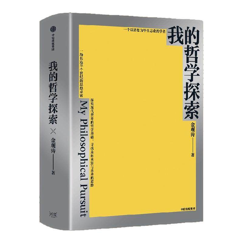 我的哲学探索+真实与虚拟+消失