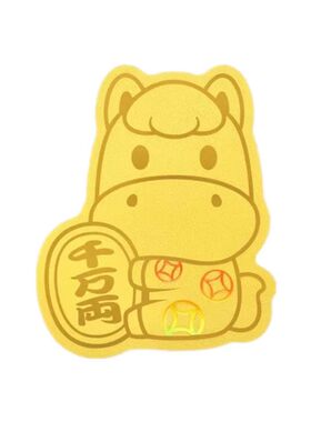 黄金999马上暴富红包压岁卡通生肖马手机贴招财马金片新年随手礼