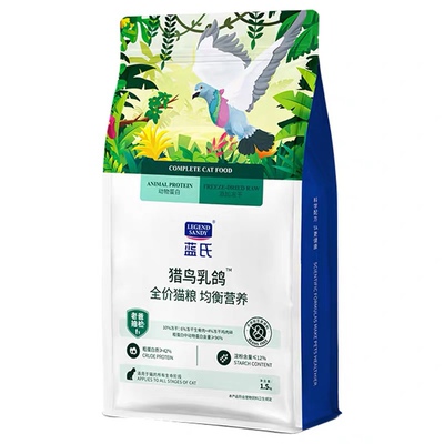 蓝氏猎鸟乳鸽全价冻干猫粮