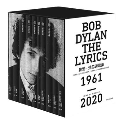 鲍勃·迪伦诗歌中信出版