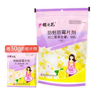 樱之花防蛀防霉片剂500g柠檬衣柜衣橱防霉驱蛀虫代樟脑丸卫生球