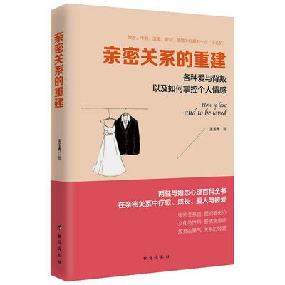 4本39包邮亲密关系重建各种背叛