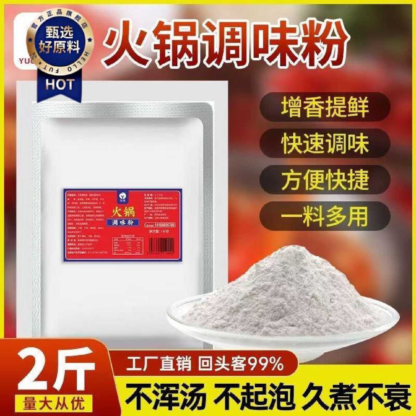 浓缩回味粉调味提鲜增香粉复合调味粉饮店商用冒菜米线火锅批发