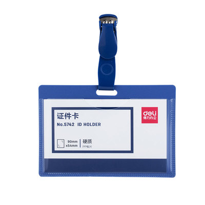 得力防水软质办公展示证件卡套