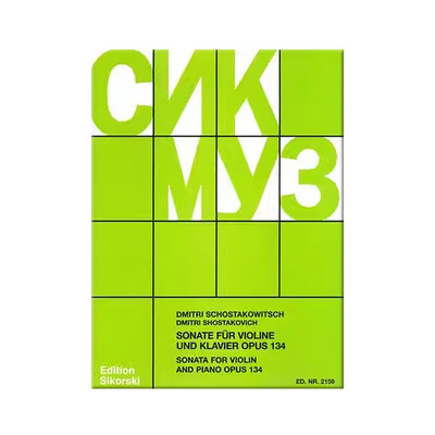 肖斯塔科维奇小提琴奏鸣曲