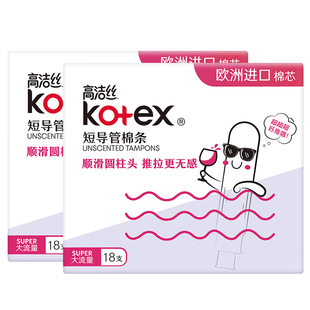 高洁丝棉条卫生巾游泳阴道塞月经内置导管式游泳专用卫生棉棒姨妈