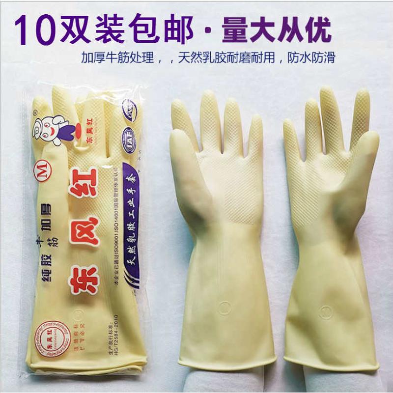 东风红加厚耐磨家务洗碗橡胶耐磨塑胶皮牛筋工作劳保厨房防水手套