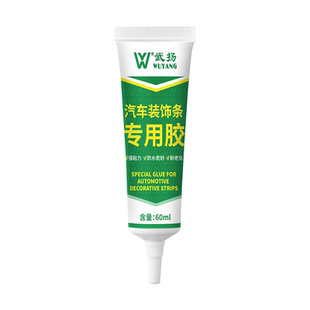 汽车装饰条专用胶粘车门窗密封铭条镀铬条开裂翘边脱落修复强力胶