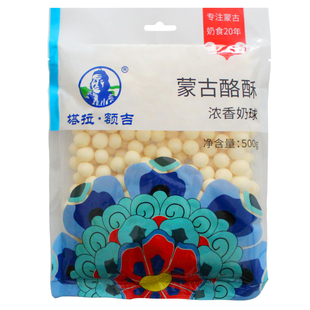 奶球内蒙古特产奶球乃奶豆利诚棒塔拉额吉蒙古酪丹500g 酸奶疙瘩