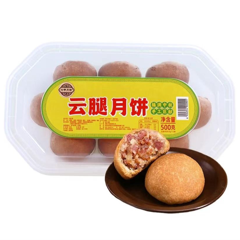 500g滇式六甲云腿月饼