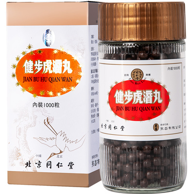 同仁堂健步虎潜丸港版1000粒温补肾阴养血散风通络强筋壮骨腰腿软