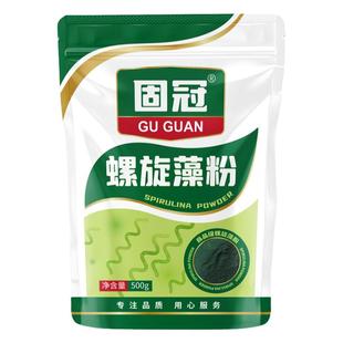 正品固冠牌纯螺旋藻粉500g云南食品级海藻粉汁程海湖人食用钝顶