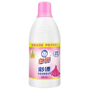 白猫正品彩漂剂漂洁剂家用洗彩色衣物漂水去果渍汗渍奶渍瓶装700g