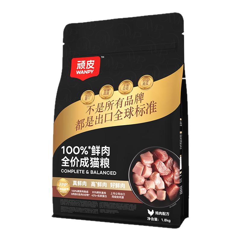 顽皮小金盾100%鲜肉全价猫粮