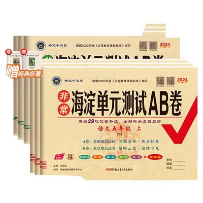 海淀单元测试AB卷小学1-6年级