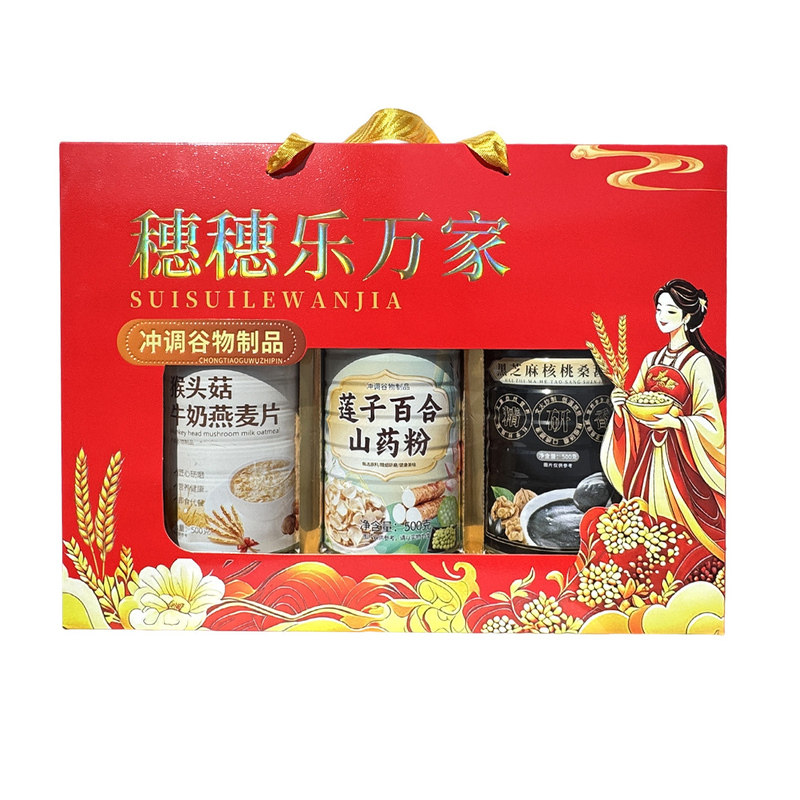 年货礼盒五谷杂粮莲子百合山药粉黑芝麻糊燕麦片过节礼品中秋礼盒