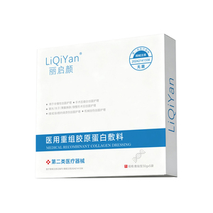 拍3件丽启颜医用冷敷贴重组胶原蛋白术后修