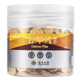 云南白药甘草片官方旗舰店正品泡水泡茶搭配陈皮泡水