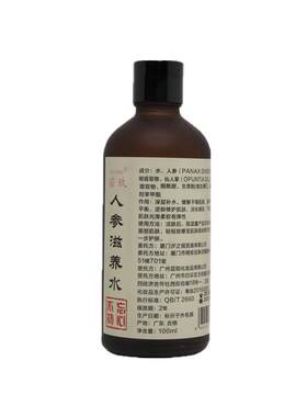 精华人参抗氧化干燥粗糙滋养水