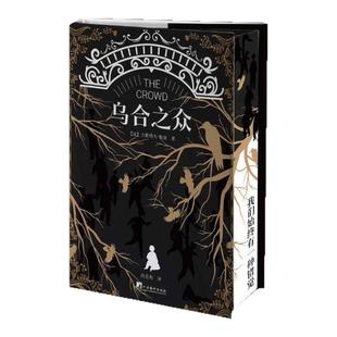 乌合之众 独家专享版精心设计书口三边刷边版 冯克利译本为权威译本 大众心理研究  正版图书 正版书籍 心理学入门基础书籍