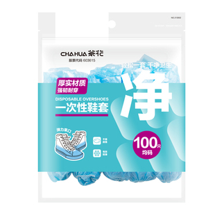 茶花一次性鞋套家用塑料脚套加厚室内防尘防水耐磨机房防滑学生男