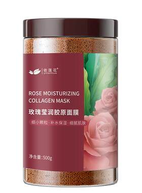 天然玫瑰籽海藻面膜小颗粒保湿补水提亮美容院专用官方旗舰店正品