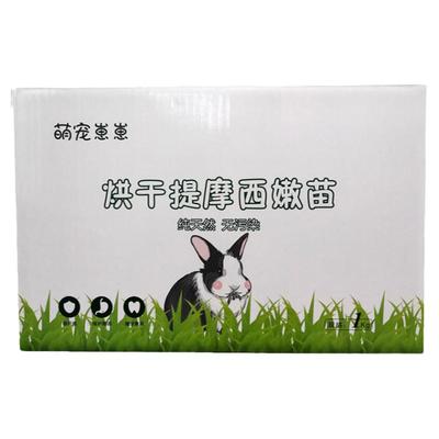 提摩西兔子荷兰猪牧草烘干嫩绿