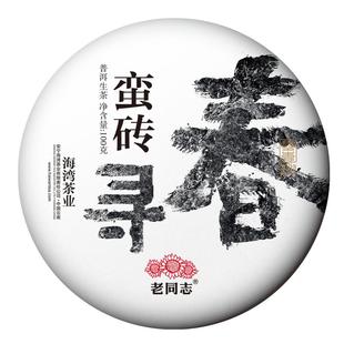 云南2023年春茶老同志普洱茶生茶饼茶寻春蛮砖古树100g