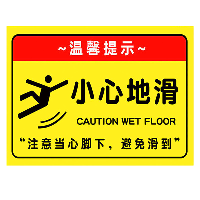 小心地滑提示牌贴纸注意台阶标识