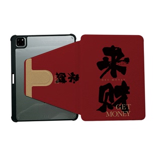 倚琪 来财文字2025新款iPad10/9保护壳适用苹果air5/4/3透明8旋转10.2卡通Pro12.9/13亚克力mini7平板硅胶套6