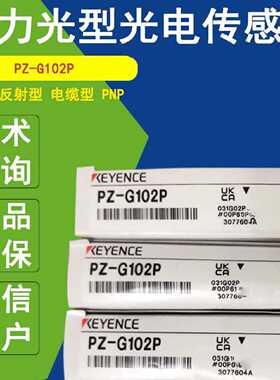 议价KEYENCE基恩士PZ-G102P光电传感器PZ-G101N G51N G52N G61P G