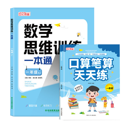 数学思维训练一本通一年级抖音爆款小学二年级三四五六年级思维拓展训练书计算题应用题专项训练习人教版奥数举一反三练习册题大全