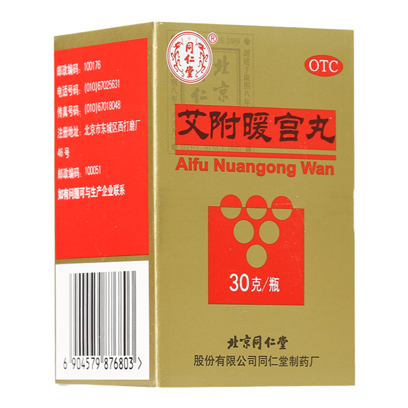 北京同仁堂 艾附暖宫丸 30g 月经量少 经期腹痛 暖宫调经