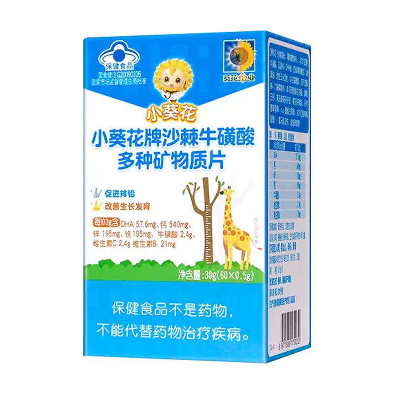 小葵花沙棘牛磺酸多种矿物质片钙铁锌儿童钙片补钙DHA青少年成长