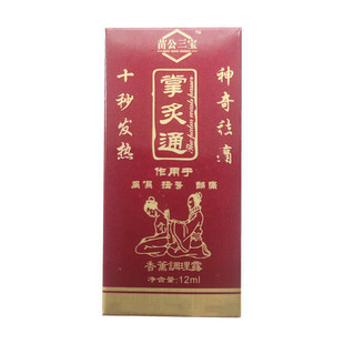 正品纳米掌灸通精油发热蜂针素蜂疗灸液香薰调理露经络掌炙通包邮
