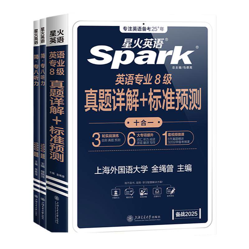专八真题备考2026星火英语