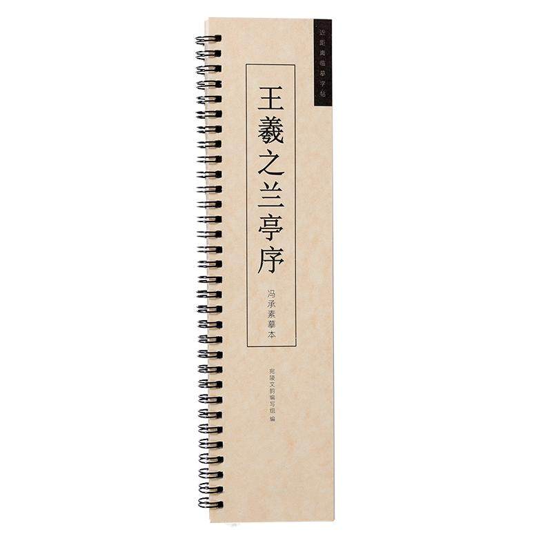 王羲之兰亭序行书临摹书法字帖近距离临摹卡神龙本毛笔碑帖原帖
