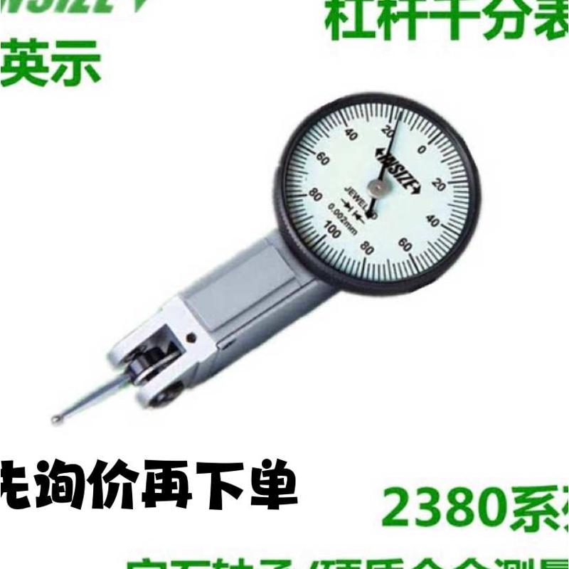 英示INSIZE杠杆百分表2380-08 0.01mm高精度杠杆百分表 千分表