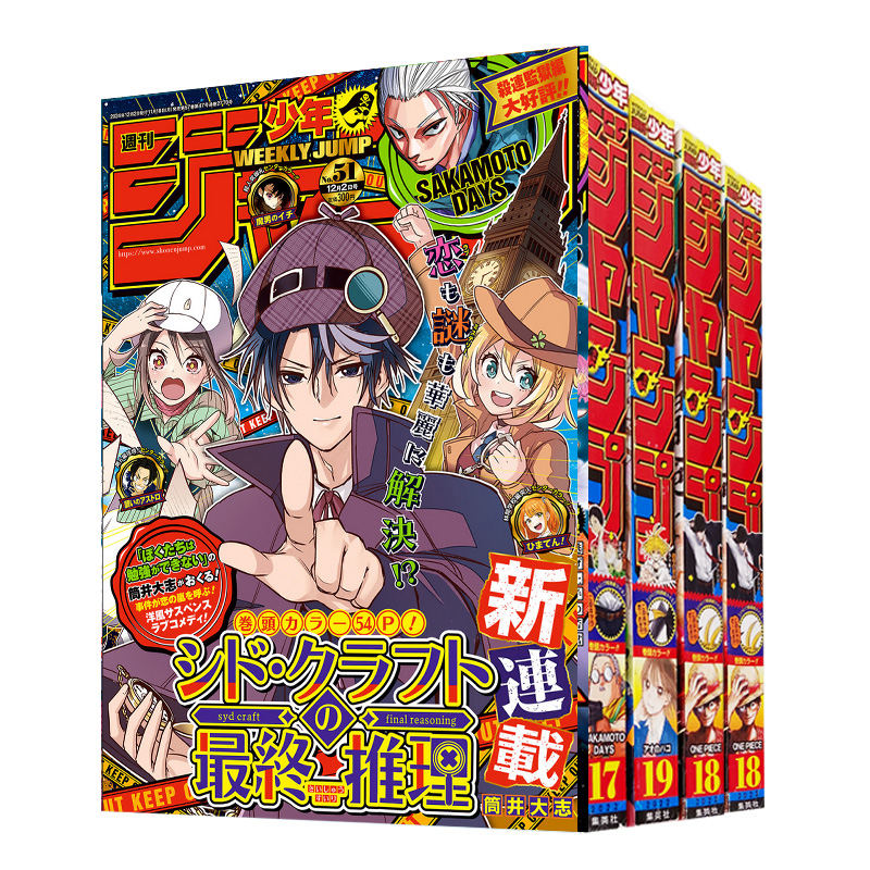 第29期新/空运进口周刊少年JUMP/ジャンプ【日本漫画/每期超厚】2025年订购日漫週刊少年漫画书连载动漫23/2024年过刊日语杂志订阅