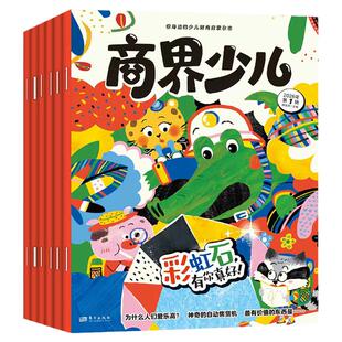 1月现货【全年订阅】商界少儿版杂志2026年1-12月创刊号5-8岁儿童小学生财商认知启蒙逻辑培养全彩大开本绘本故事游戏好奇号非过刊