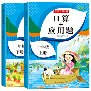 一年级上册下册数学口算应用题天天练二年级口算题卡每天一练20 100以内的加减法混合专项人教版数学同步练习题册计算题思维训练