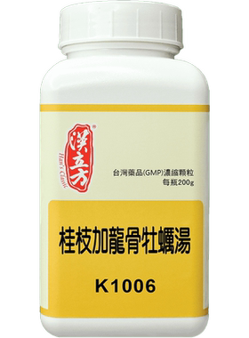 汉立方桂枝加龙骨牡蛎汤调和阴阳中成药失眠遗精不孕肾虚