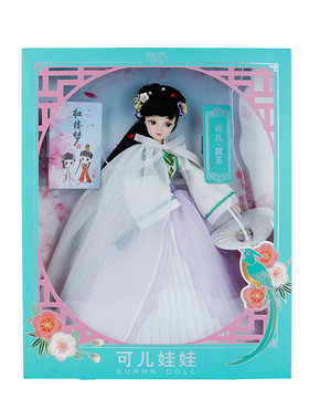 【可儿娃娃】红楼梦 黛玉宝玉古装娃娃儿童生日礼物9125