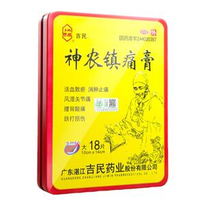 大片】吉民神农镇疼痛膏18片旗舰店腰间盘突出腰腿痛活血止痛贴膏