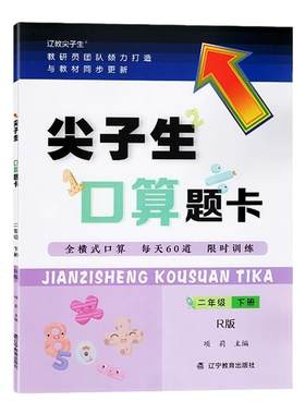 尖子生口算题卡计算应用题