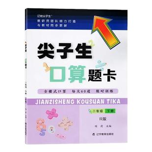 尖子生口算题卡应用题卡计算作业本三四年级五六年级下册一二年级上册北师BS人教RJ版小学语文数学专项训练练习册尖子生题库天天练