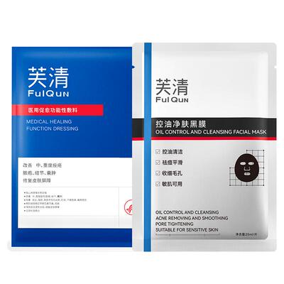 芙清黑膜医用械字号面促愈敷料膜型中重度痤疮闭口粉刺术后修复