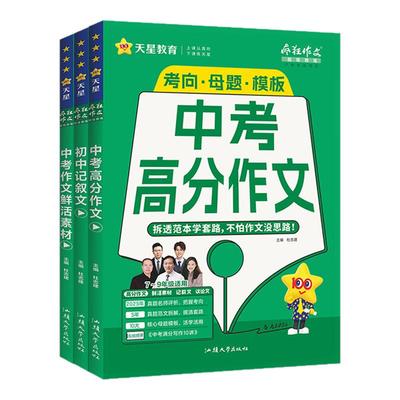 中考满分作文素材初中人教版范文