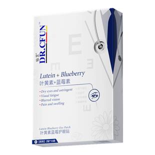 叶黄素护眼贴疲劳模糊视力近视冰冷敷润明目成人儿童缓解改善穴位