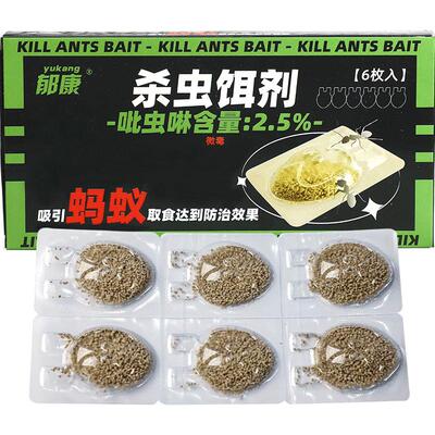 郁康蚂蚁药便携安全6只×1盒